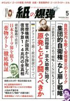 紙の爆弾 2014年5月号 (発売日2014年04月07日) 表紙