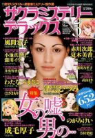 サクラミステリーデラックス 2014年5月号 (発売日2014年04月05日) 表紙