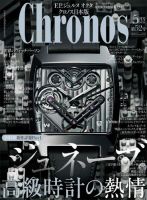 クロノス日本版 第52号 (発売日2014年04月03日) 表紙