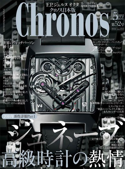 クロノス日本版 第52号 (発売日2014年04月03日) 表紙