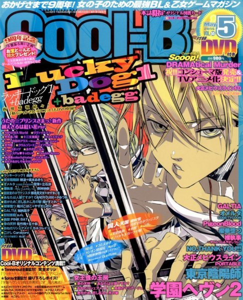 Cool-B  極 2014年5月号 (発売日2014年04月04日) 表紙