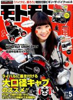 モトモト 2014年5月号 (発売日2014年04月05日) 表紙