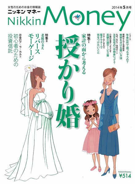 ニッキンマネー 2014年5月号 (発売日2014年04月02日) 表紙