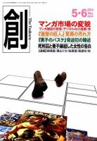 創（つくる） 5・6月号 (発売日2014年04月07日) 表紙