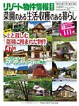 リゾート物件情報 307の表紙
