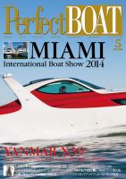 Perfect BOAT（パーフェクトボート）  5月号 (発売日2014年04月05日) 表紙