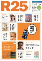 R25 14/03/20号 (発売日2014年03月21日) 表紙