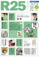 r25 雑誌 特集 コレクション 夜遊び