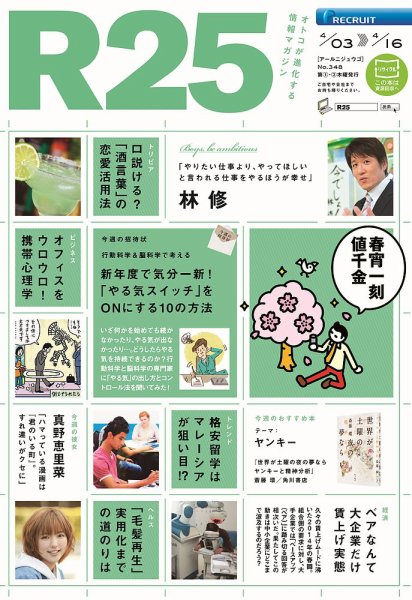 R25 14/04/03号 (発売日2014年04月04日) 表紙