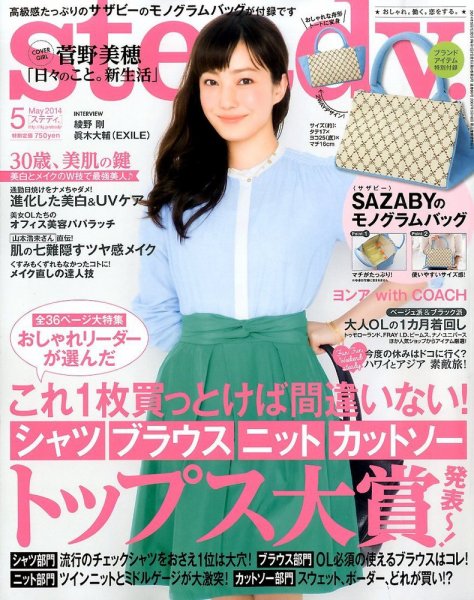steady.(ステディ.） 2014年5月号 (発売日2014年04月07日) 表紙