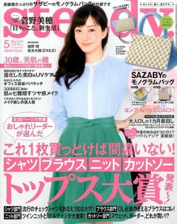 steady.(ステディ.） 2014年5月号 (発売日2014年04月07日) 表紙