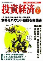 投資経済 投資経済７月号 (発売日2006年06月10日) 表紙
