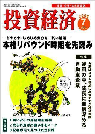 投資経済 投資経済７月号 (発売日2006年06月10日) 表紙