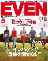 EVEN（イーブン） 2014年5月 (発売日2014年04月05日) 表紙