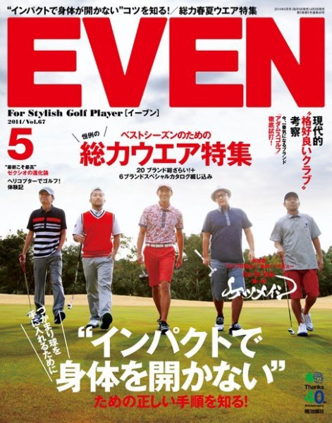 EVEN（イーブン） 2014年5月 (発売日2014年04月05日) 表紙