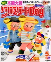 クロスワードDay 2014年5月号 (発売日2014年04月02日) 表紙