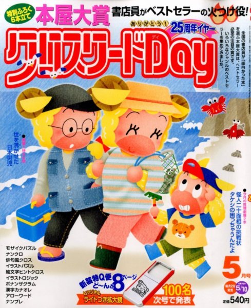 クロスワードDay 2014年5月号 (発売日2014年04月02日) 表紙
