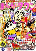 月刊まんがタウン 2014年5月号 (発売日2014年04月05日) 表紙