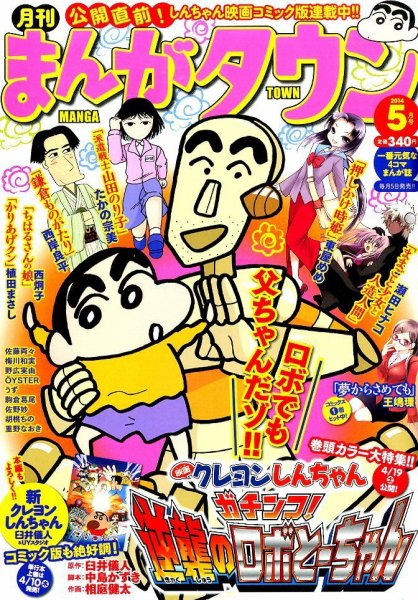 月刊まんがタウン 2014年5月号 (発売日2014年04月05日) 表紙