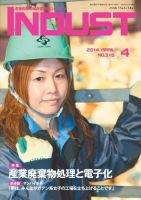 INDUST(いんだすと) 318号 (発売日2014年04月05日) 表紙
