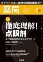 薬局 2014年4月号 (発売日2014年04月05日) 表紙