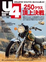 Under400（アンダーヨンヒャク） No.45 (発売日2014年04月05日) 表紙