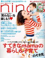 nina’s（ニナーズ） 2014年5月号 (発売日2014年04月07日) 表紙