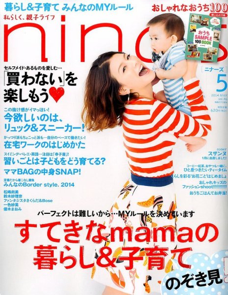 nina’s（ニナーズ） 2014年5月号 (発売日2014年04月07日) 表紙