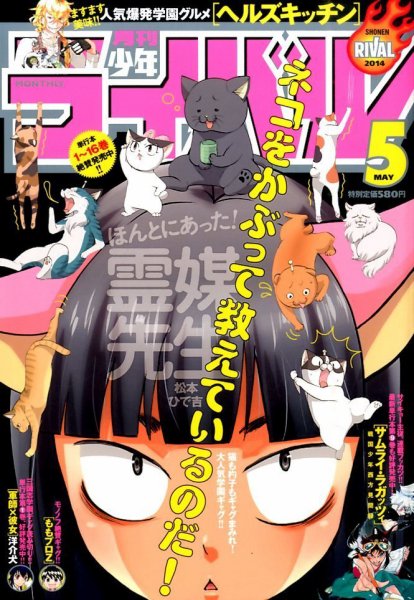 月刊 少年ライバル 2014年5月号 (発売日2014年04月04日) 表紙