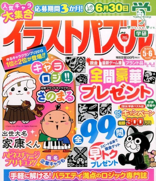 イラストパズル 2014年5月号 (発売日2014年04月09日) 表紙