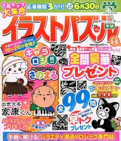 イラストパズル 14年5月号 発売日14年04月09日 雑誌 定期購読の予約はfujisan