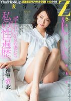Yha！Hip＆Lip（ヤァ！ヒップ アンド  リップ） 2014年5月号 (発売日2014年04月05日) 表紙