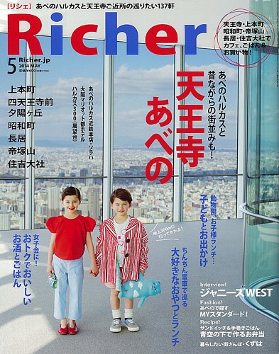 Richer リシェ 14年5月号 発売日14年04月05日 雑誌 定期購読の予約はfujisan