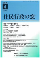 住民行政の窓 400 (発売日2014年04月05日) 表紙