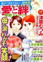涙がこぼれたあの一言 2014年5月号 (発売日2014年04月05日) 表紙