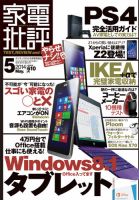 家電批評 2014年5月号 (発売日2014年04月03日) 表紙