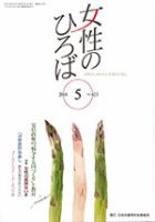 女性のひろば 2014年5月号 (発売日2014年04月03日) 表紙