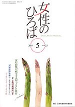 女性のひろば 2014年5月号 (発売日2014年04月03日) 表紙