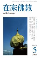 在家佛教 5月号 (発売日2014年04月02日) 表紙