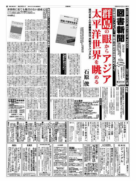 図書新聞 3151号 (発売日2014年03月15日) 表紙