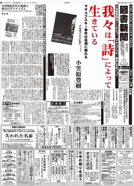 図書新聞 3152号 (発売日2014年03月24日) 表紙