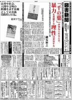 図書新聞 3153号 (発売日2014年03月29日) 表紙