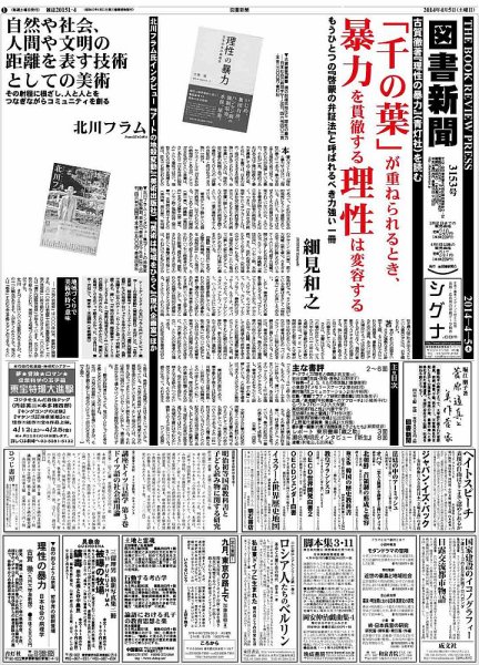 図書新聞 3153号 (発売日2014年03月29日) 表紙