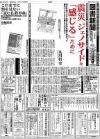 図書新聞 3154号 (発売日2014年04月05日) 表紙