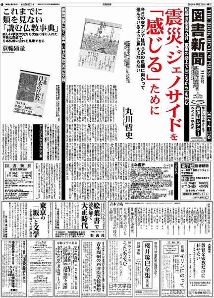 図書新聞 3154号 (発売日2014年04月05日) 表紙