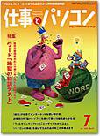 月刊仕事とパソコン 2006年7月号 (発売日2006年06月10日) 表紙