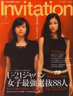 Invitation(インビテーション) 2006年7月号 (発売日2006年06月10日