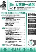 大前研一通信 VOL.141 (発売日2006年06月10日) 表紙