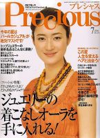 Precious（プレシャス） 7月号 表紙