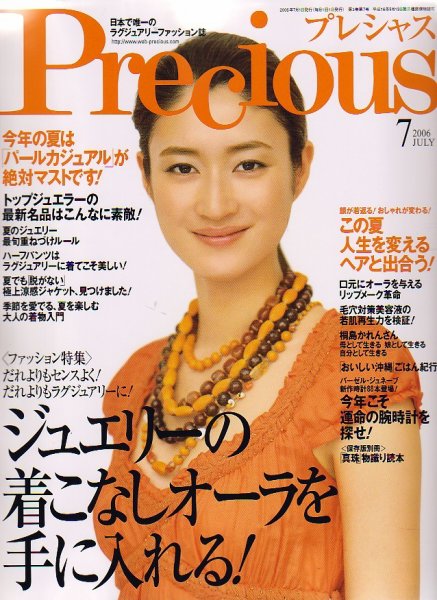 Precious（プレシャス） 7月号 (発売日2006年06月07日) 表紙